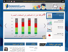 Tablet Screenshot of baseera.com.eg